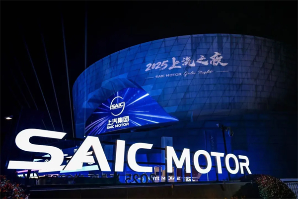 破局而立,驭势而行:上汽2025答卷里的中国汽车“质”与“智”