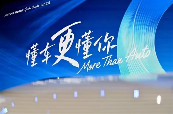 上汽的2025:关山难越,关关跨越!