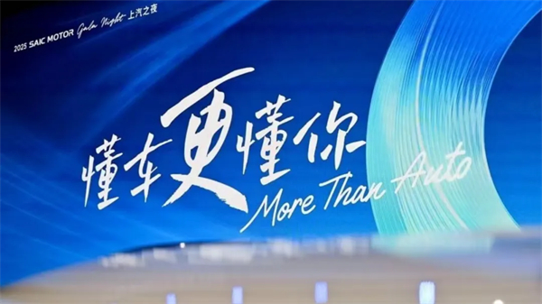 上汽的转型答卷:以懂你之心,行“质”胜之道