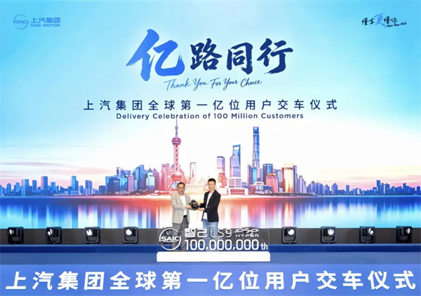 从“一马当先”到“万马奔腾”,上汽累计产销量突破1亿辆