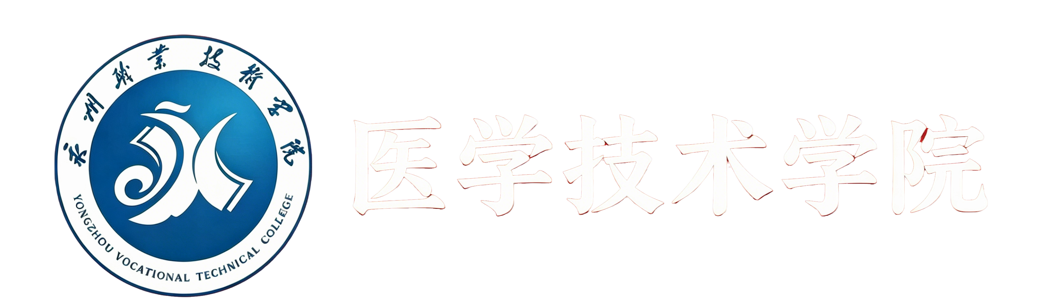 医学技术新