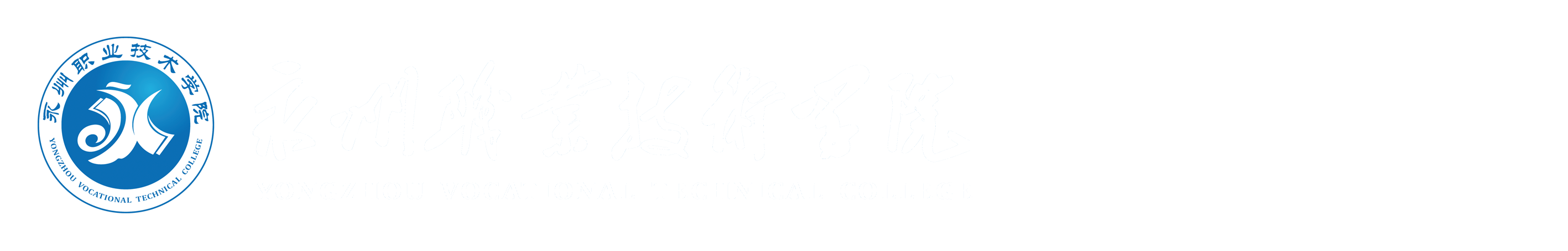 组织部人事处